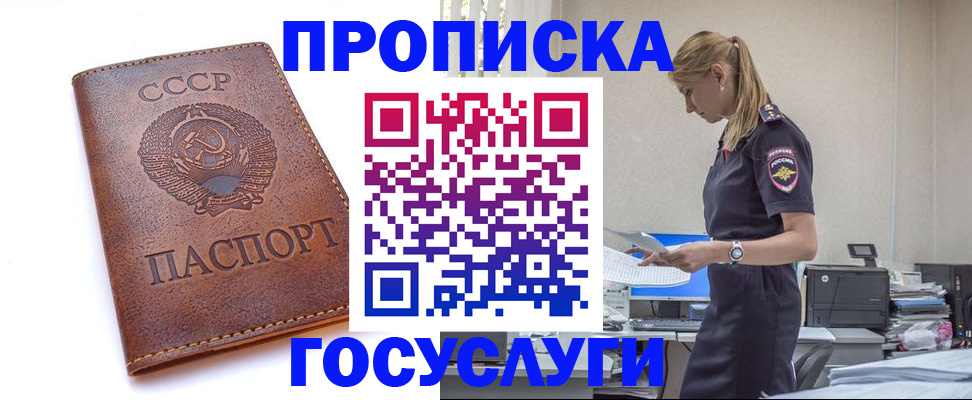 временная регистрация госуслуги в Ачинске