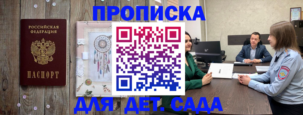 прописка 2025 в Ачинске